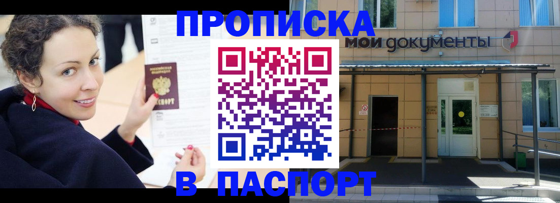 прописка законно в Нурлате